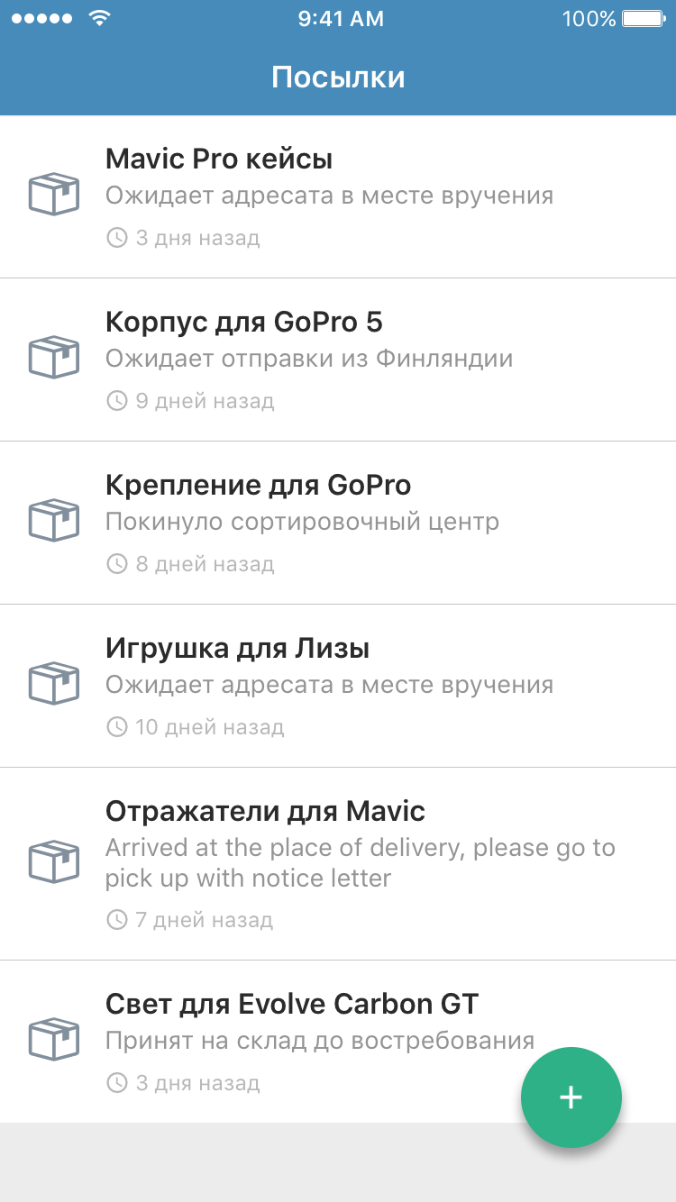 Приложение Посылки - Отслеживание посылок с Алиэкспресс