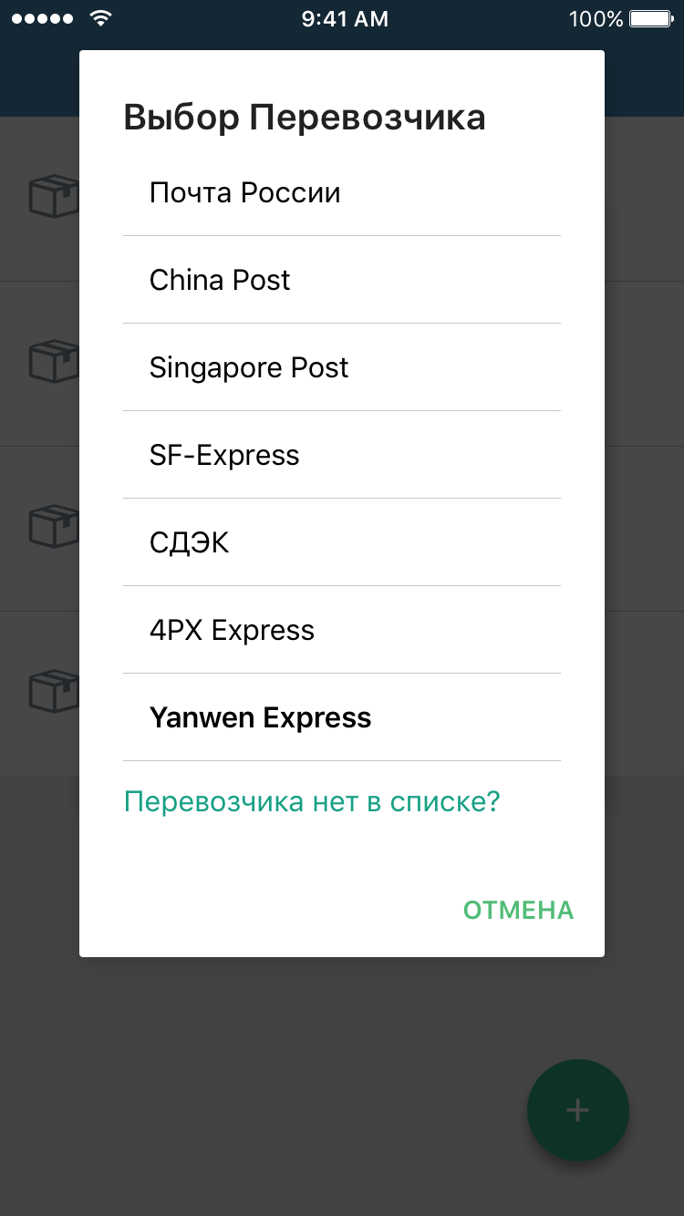 Список перевозчиков
