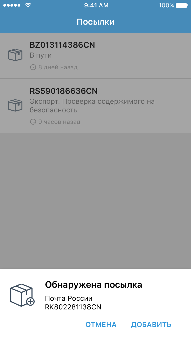 Автоматическое обнаружение номера отправления в буфере обмена